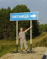 пятница